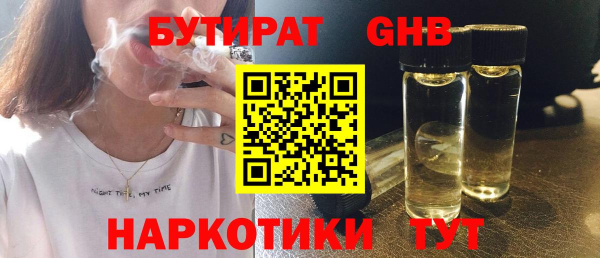 БУТИРАТ BDO 33% Соликамск