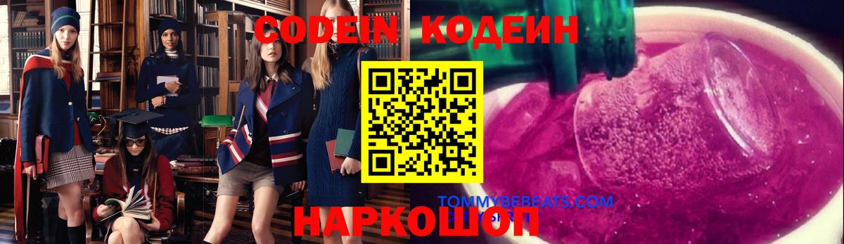 Кодеиновый сироп Lean напиток Lean (лин)  Вход с VPN  Соликамск  Кодеин напиток Lean (лин) 